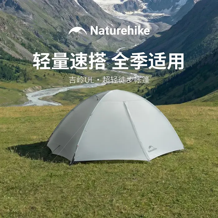 Tente de randonnée Naturehike Giling UL légère pour l'alpinisme et le camping en plein air