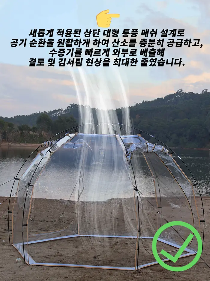 Tente transparente pour 4 à 6 personnes